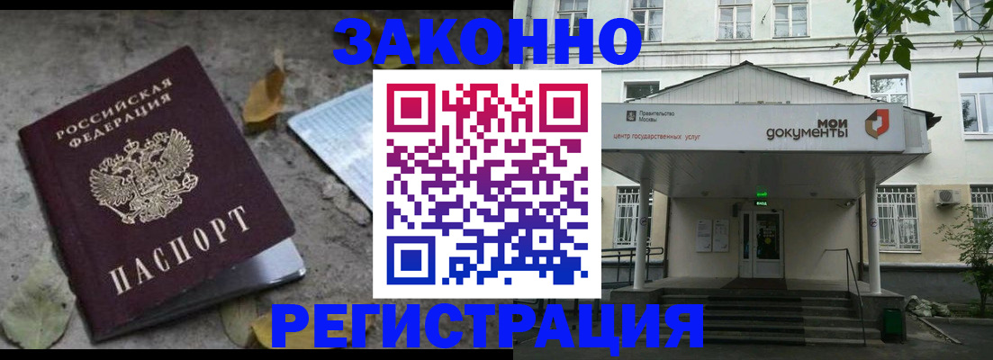 временная прописка в Белебее