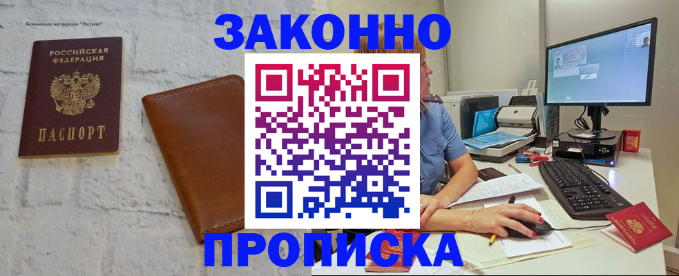 прописка для кредита в Белебее
